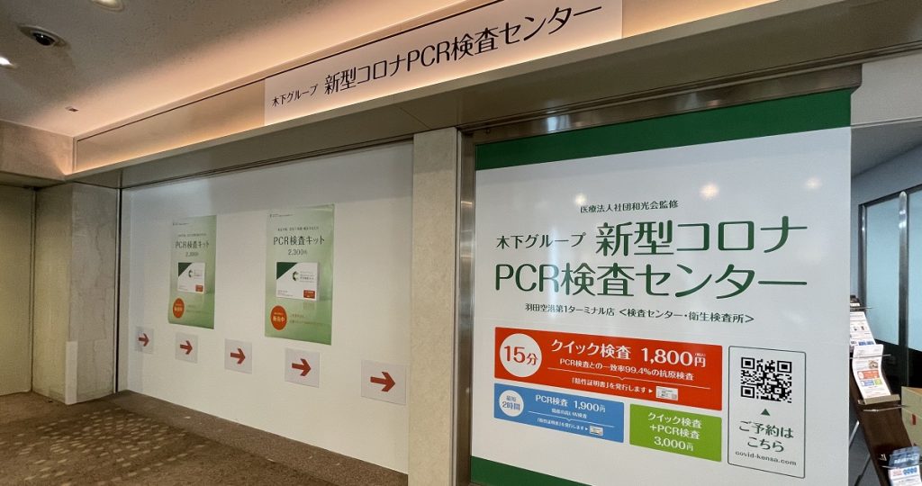 15分のクイック検査 羽田空港の新型コロナ Pcrセンターで検査を受けてみました 鼻腔検査って Iss留学ライフ Z会グループの留学エージェント 5万人以上の留学実績