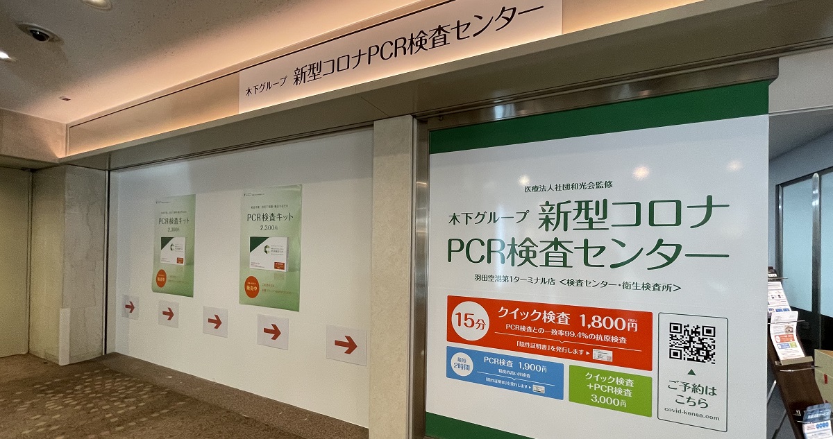 15分のクイック検査 羽田空港の新型コロナpcrセンターで検査を受けてみました 鼻腔検査 って Iss留学ライフ Z会グループの留学エージェント 5万人以上の留学実績