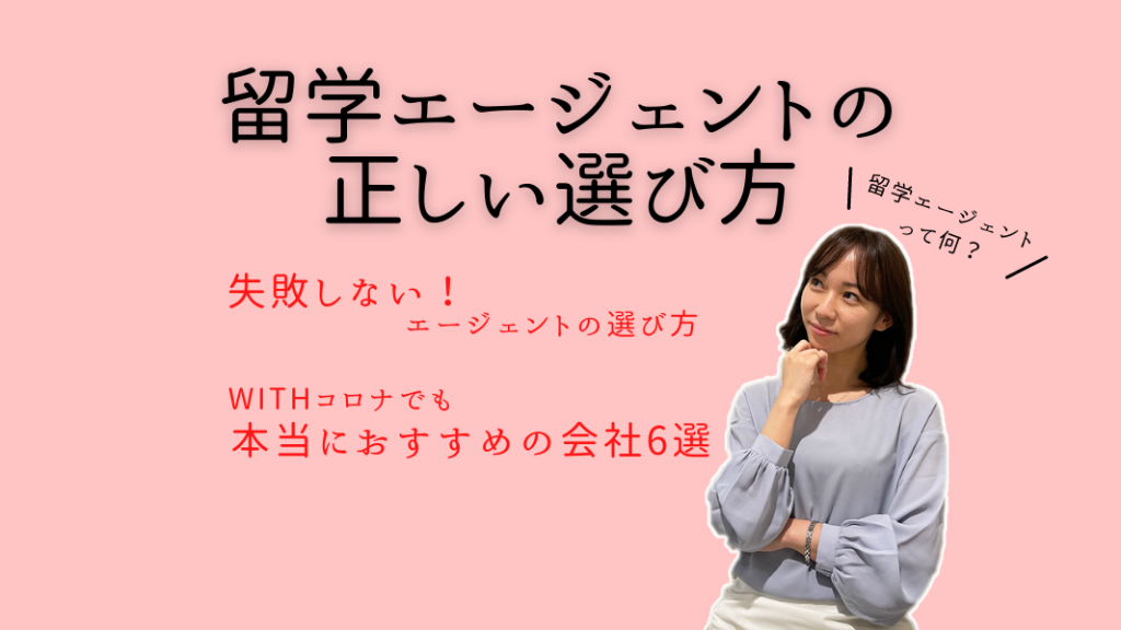 留学エージェントの正しい選び方 Withコロナでも本当におすすめの会社6選 Iss留学ライフ Z会グループの留学エージェント 5万人以上の留学実績